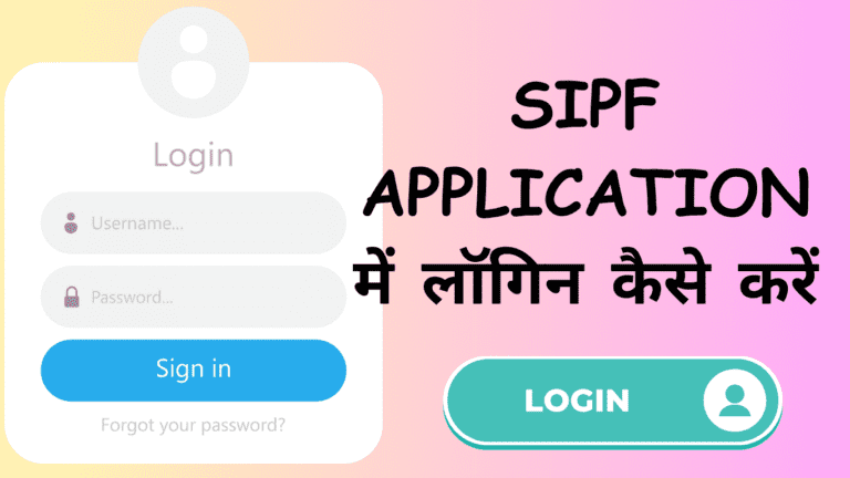 SIPF app login kaise karen